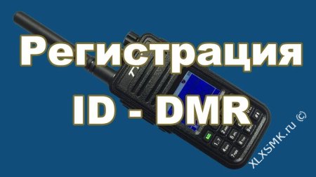 Зарегистрировать позывной