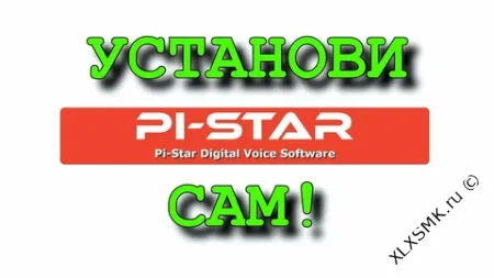 Готовый образ Pi-Star ARK_DMR